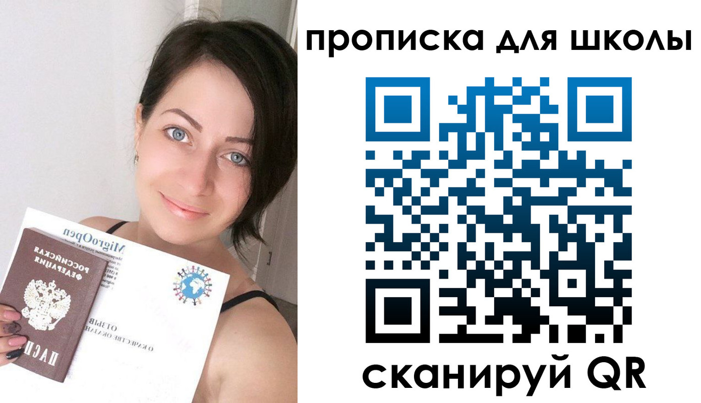 прописка ребенка в Заполярном