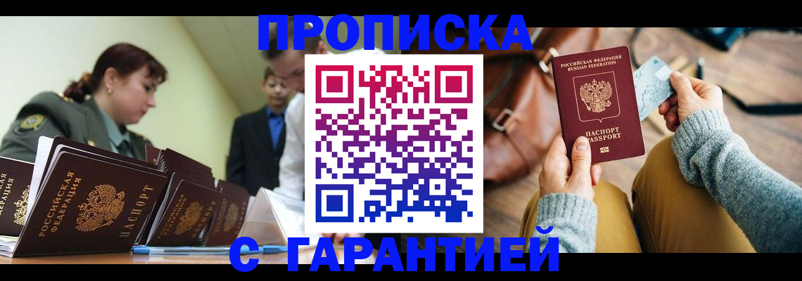 прописка в квартире в Заполярном