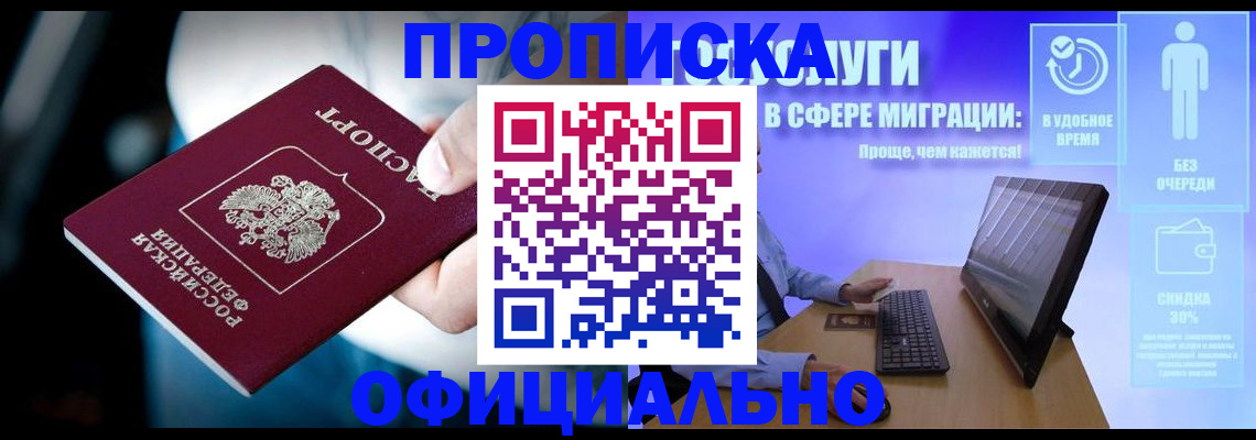прописка паспорт в Заполярном